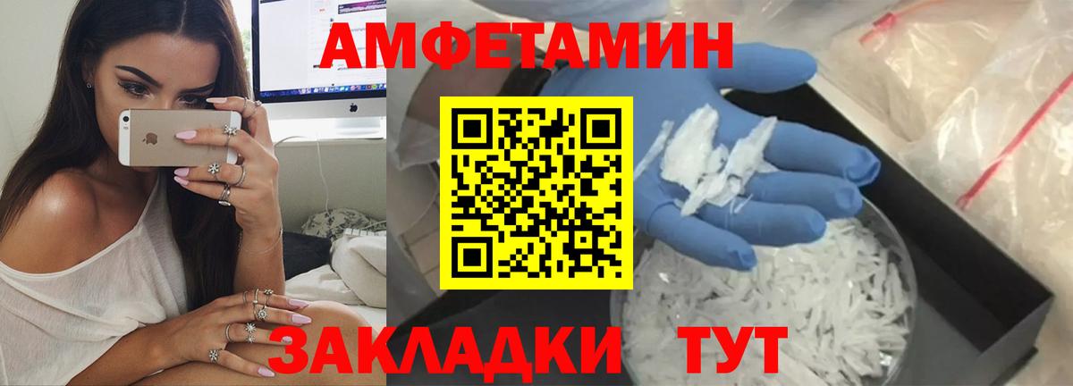Амфетамин Premium Шелехов