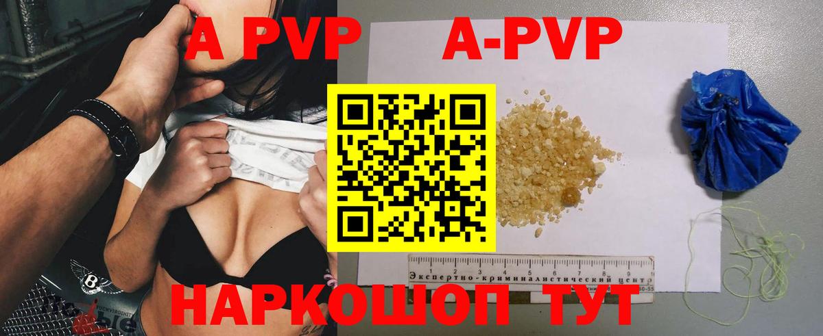 Alfa_PVP Crystall Шелехов