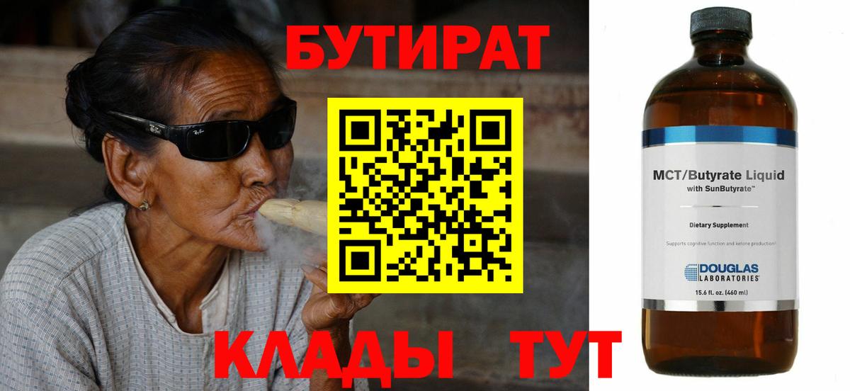 БУТИРАТ GHB Шелехов