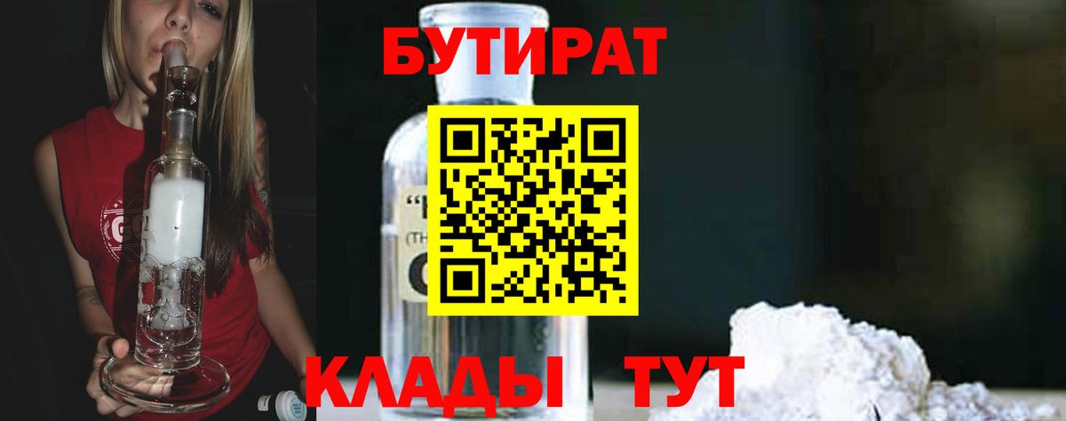 Бутират оксана  Вход с VPN  Шелехов 