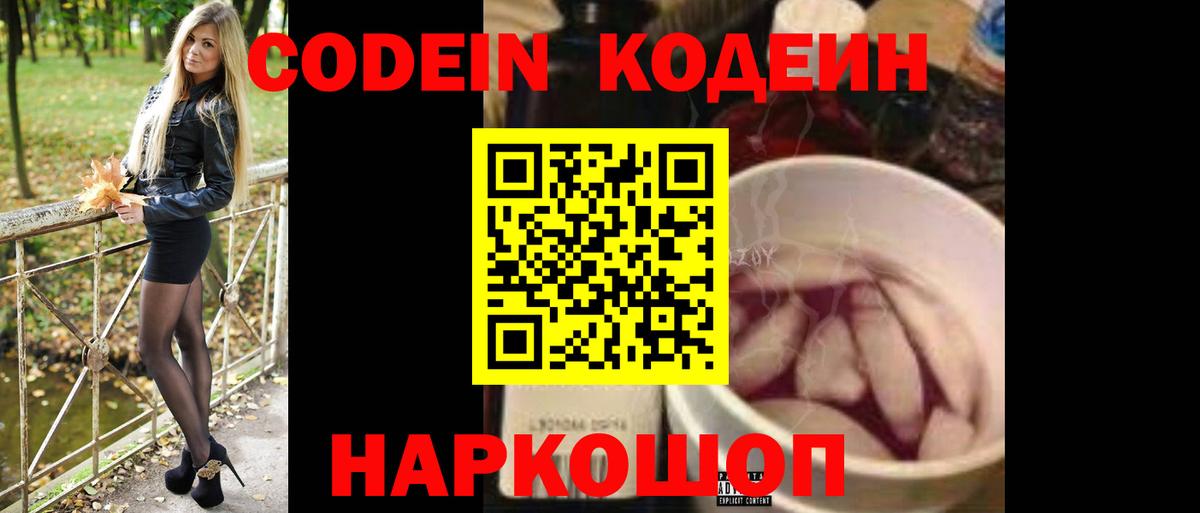 Кодеиновый сироп Lean напиток Lean (лин)  Вход с VPN  Шелехов 