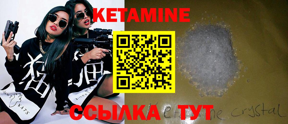 КЕТАМИН VHQ Шелехов