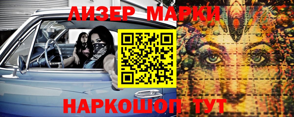 Марки NBOMe 1,5мг Шелехов